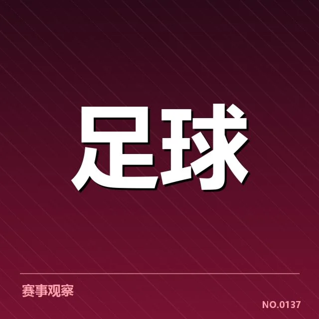 意大利杯伤病名单:球队战力调整成疑问