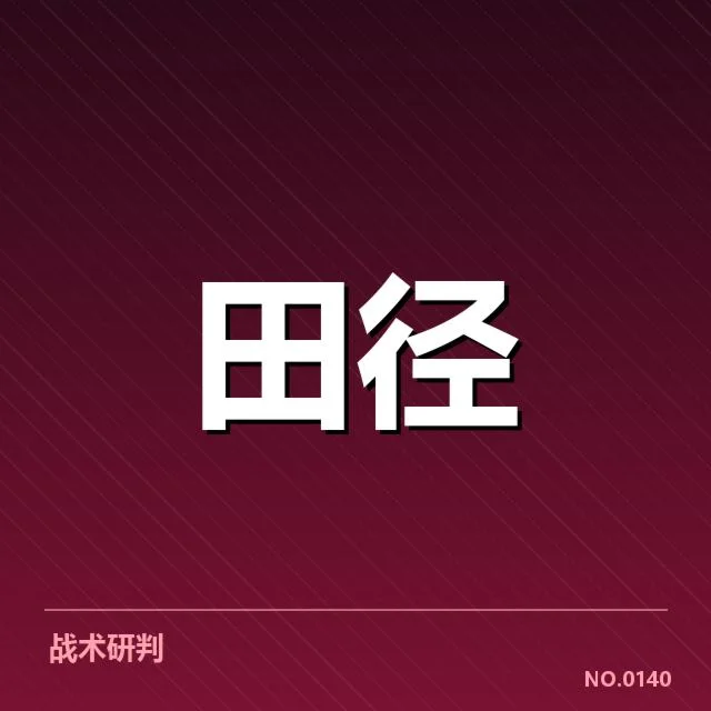苏炳添百米纪录：成绩能否进一步突破？
